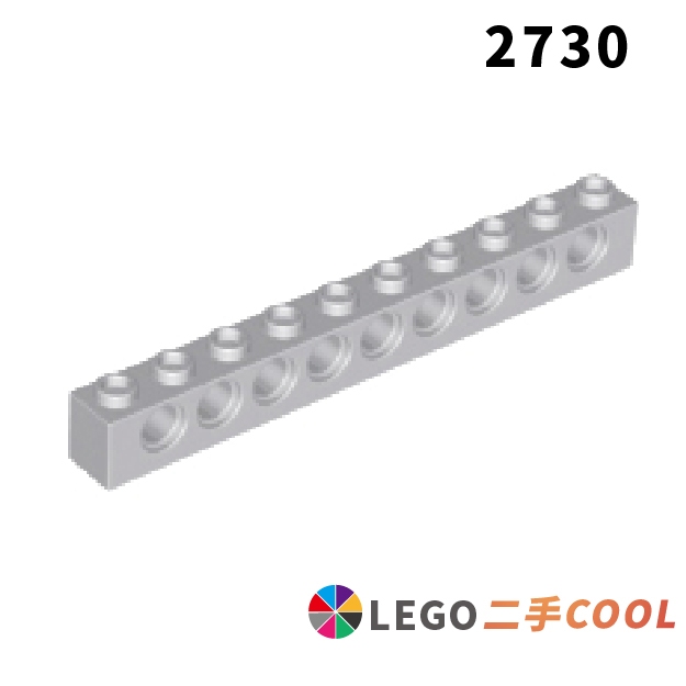 【COOLPON】正版樂高 LEGO【二手】科技 Brick 1x10 with Holes 2730 淺灰