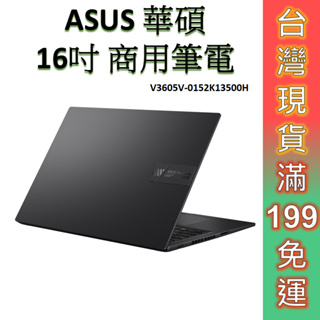 ASUS 華碩 V3605V-13500H 16吋 商用筆電 現貨免運 三年保 筆電 V3605V-0152K13500