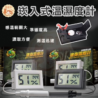 溼度計 爬蟲濕度計 溫度計 電子溫度計 水溫表 電子溫濕度計 電子濕度計 數字溫度計 鈕扣電池 爬蟲 寵物 電子溫濕度計