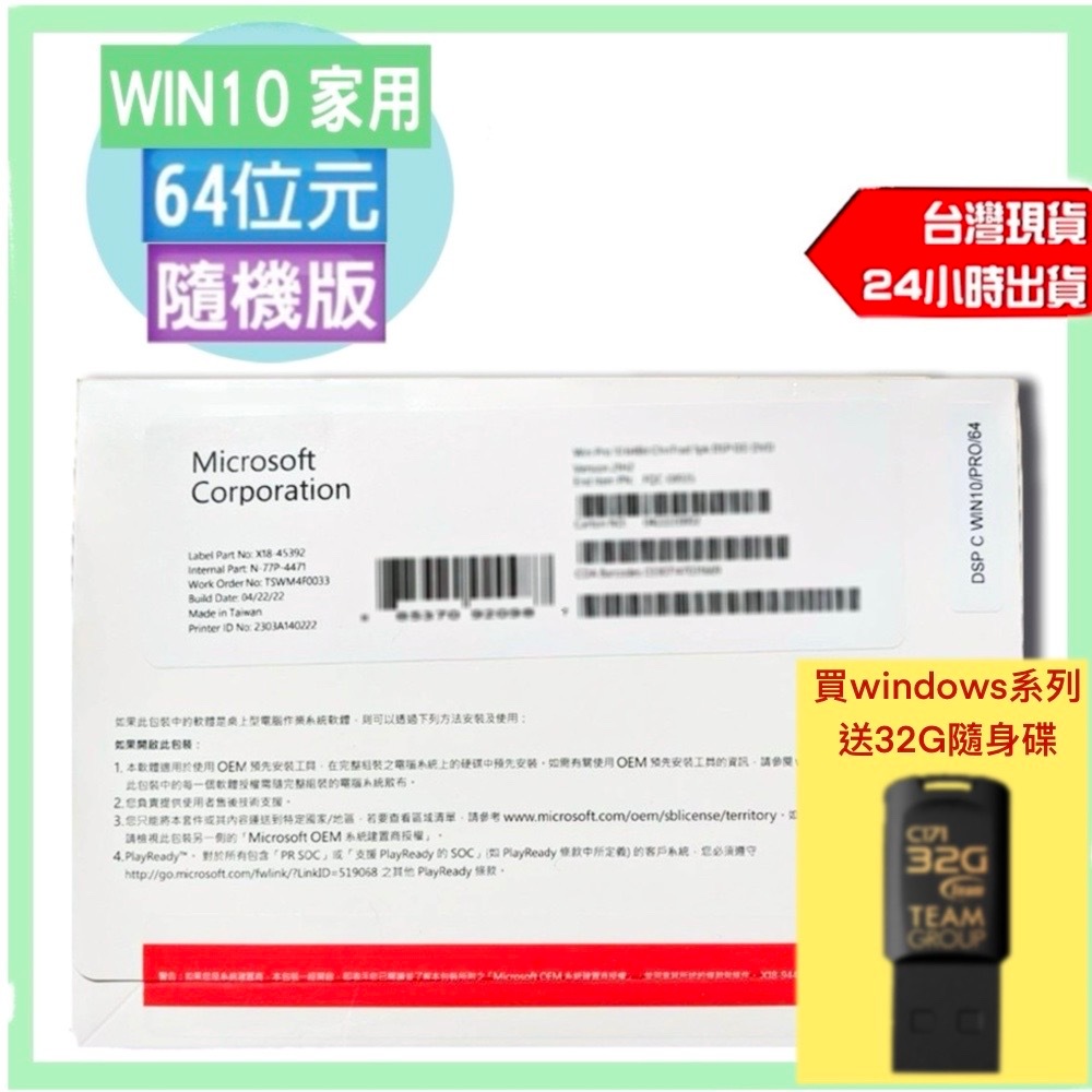 隨機版⚡Microsoft微軟 Windows10 home 中文家用版64位元 現貨／台北可自取 送隨身碟