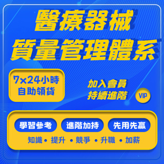 學習進階」ISO13485-2016醫療器械質量管理體系手冊全套程序文件模版PPT教程模板與醫療器械質量體系考核自查報告