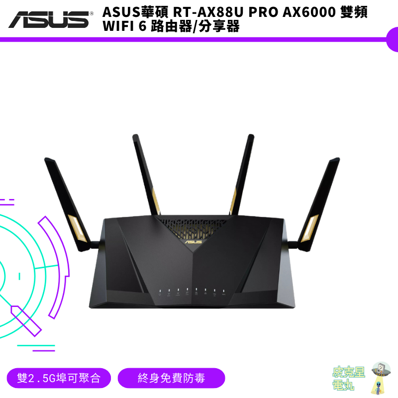 ASUS華碩 RT-AX88U Pro AX6000 雙頻 WiFi 6 路由器/分享器【皮克星】