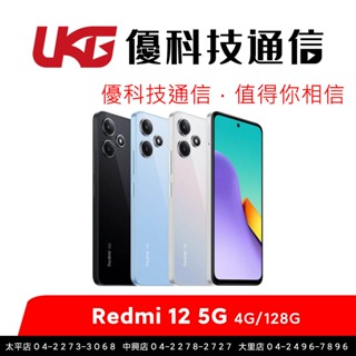 紅米 Redmi 12 5G (4G/128G) 強大相機系統/卓越性能和長續航【優科技通信】