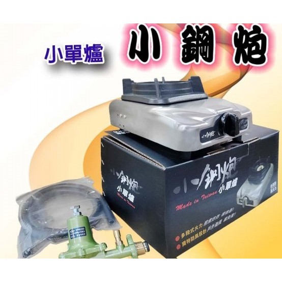 【全新商品】瓦斯爐 小鋼炮單口爐 瓦斯爐 快速爐 露營方 方便爐  (電子式小單爐)