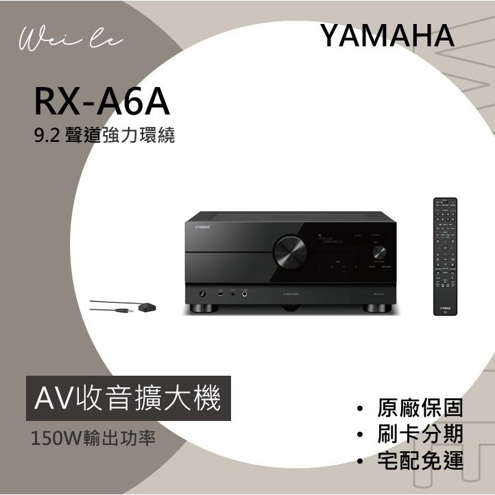 YAMAHA RX-A6A AV收音擴大機 9.2聲道 環繞音效