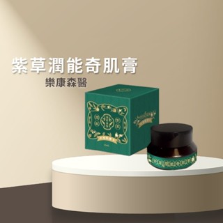 可刷卡★24H出貨★樂康森醫 紫草潤能奇肌膏★1瓶15ml★極效紫草潤能奇肌舒緩膏 滋潤保濕 舒緩乾燥 手腳護理
