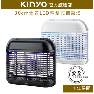 【KINYO】30cm全效LED電擊式捕蚊燈 (KL)電擊式 全機防阻燃 | 滅蚊 蚊子 滅蟲 夏天 登革熱