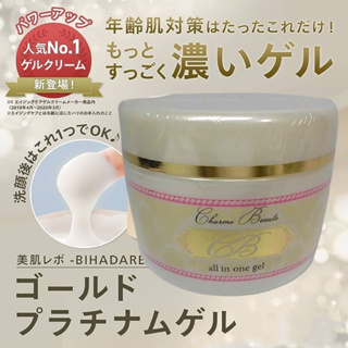 日本🇯🇵空運來台✈️ 日本製 Charme Beaute 多效合一 保濕 滋潤 凝膠 凝露 臉部護理 面霜 精華液 乳液