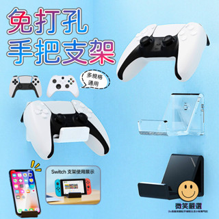 PS5 XBOX SWITCH 掌機 遊戲機 手機 支架 搖桿收納架 手把 手柄 控制器 展示架 收納支架 搖桿 收納架