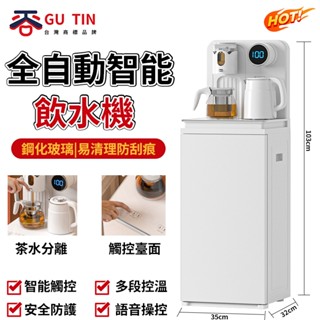 谷天GU TIN 新北現貨 飲水機 2024新款 110V家用開水機 下置水桶多功能高端白色 茶吧機 快煮壺 冰+溫+熱