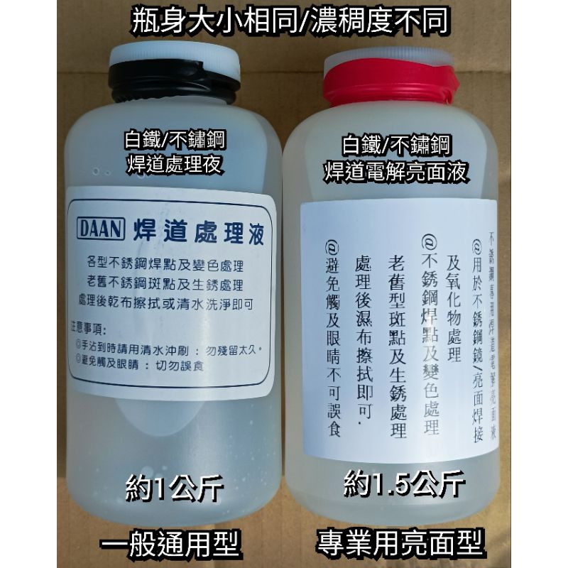台灣現貨 師父最愛 1000ml 白鐵 不鏽鋼 焊道處理液 電解水 電解液 電解亮面液 附發票