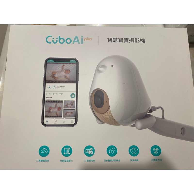 CuboAi Plus 最新一代 寶寶好眠組