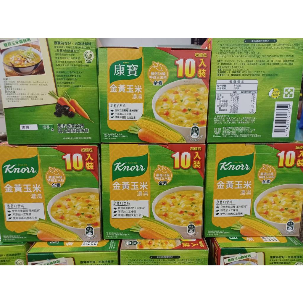 【艾尚妮】 康寶金黃玉米濃湯10包入 玉米濃湯 燉飯 搭配蔬菜粥 效期2025.2