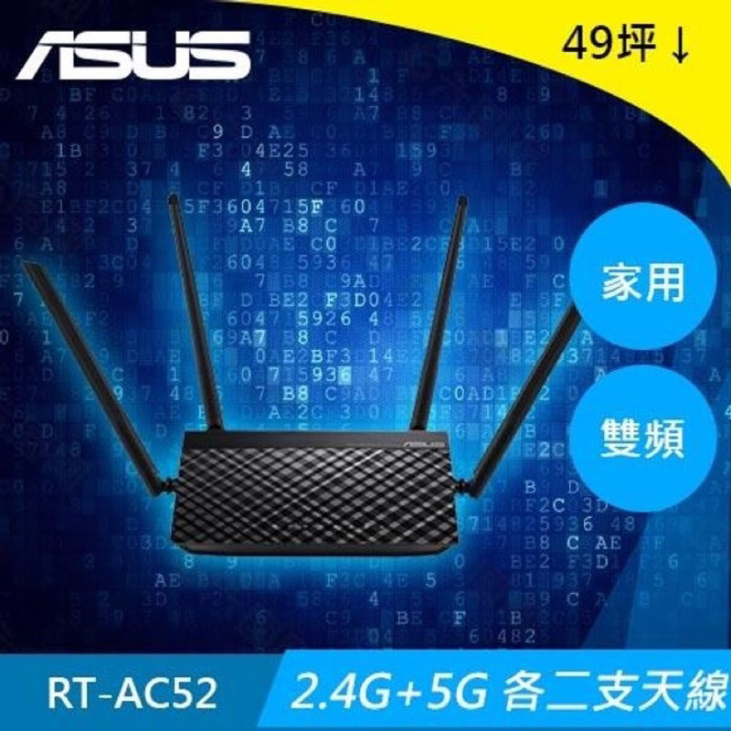 ASUS華碩 RT-AC52 AC750 四天線雙頻無線WIFI路由器(分享器)