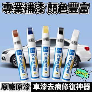 汽車補漆筆 去劃痕修復劑 汽車去劃痕蠟 刮痕劃修復神器 劃痕修復不傷車漆 適用各種汽車上的劃痕 去除劑祛刮痕
