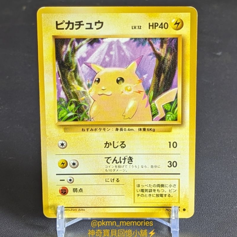 [回憶小舖] 1996 日文版 初代 皮卡丘 絕版 中古 初版 日版 PTCG 寶可夢 神奇寶貝 卡片 Pikachu
