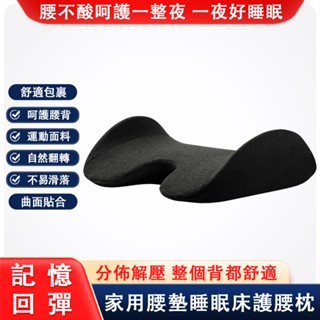 QPERIOD巧可 腰枕 護腰墊 腰墊 睡眠護腰靠腰墊 支撐椎間盤護腰枕 腰部睡覺枕 腰部支撐 腰椎枕頭 睡眠腰墊 現貨