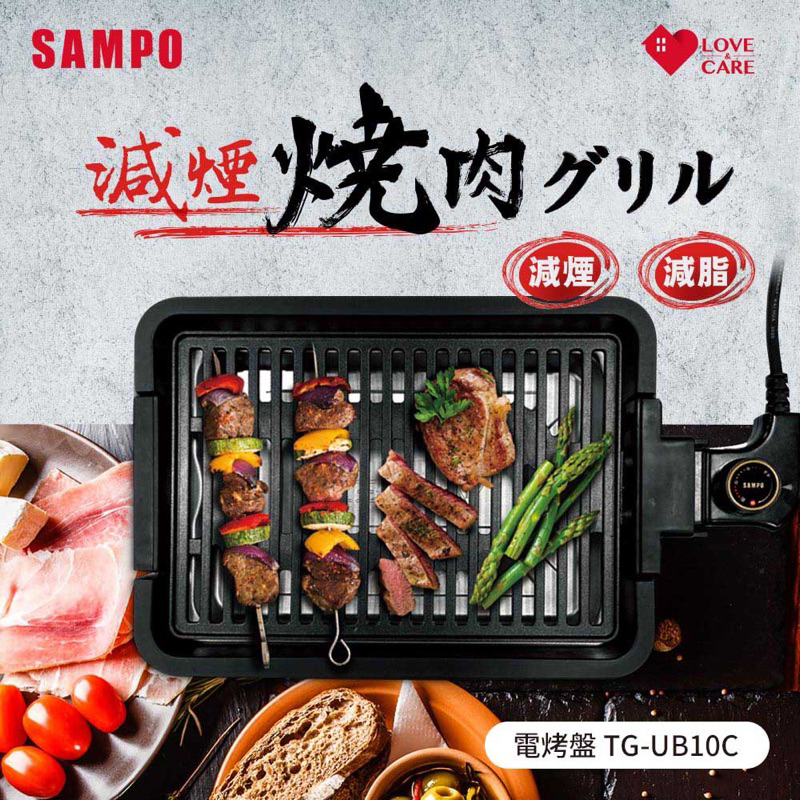 SAMPO 聲寶減煙減脂電烤盤（食用級不沾塗層）全新未拆封 TG-UB10C