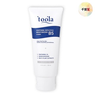 快速出貨 TOOLA 多樂 B5 多效保濕修護霜 100ml 新生兒適用 寶寶紅屁屁救星 公司貨★千寶屋★