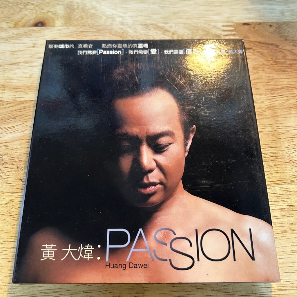 『黃大煒，Passion』專輯CD