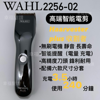 幸福髮讚 WAHL2256-02 高階智慧電剪 無刷電剪 無線 電剪 電推 理髮器 華爾電剪
