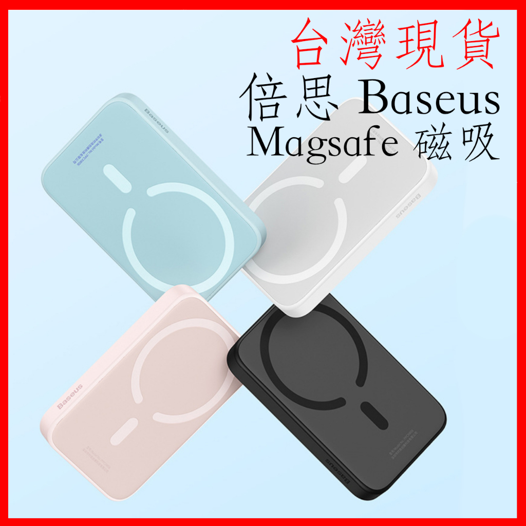 台灣現貨 倍思 磁吸系列 手機配件 magsafe  20w 6000mah 10000mah