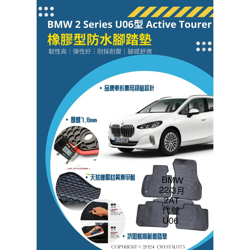 BMW U06 Active Tourer 2AT 高質感 歐式汽車橡膠防水型腳踏墊 SGS檢驗核可 天然環保橡膠材質