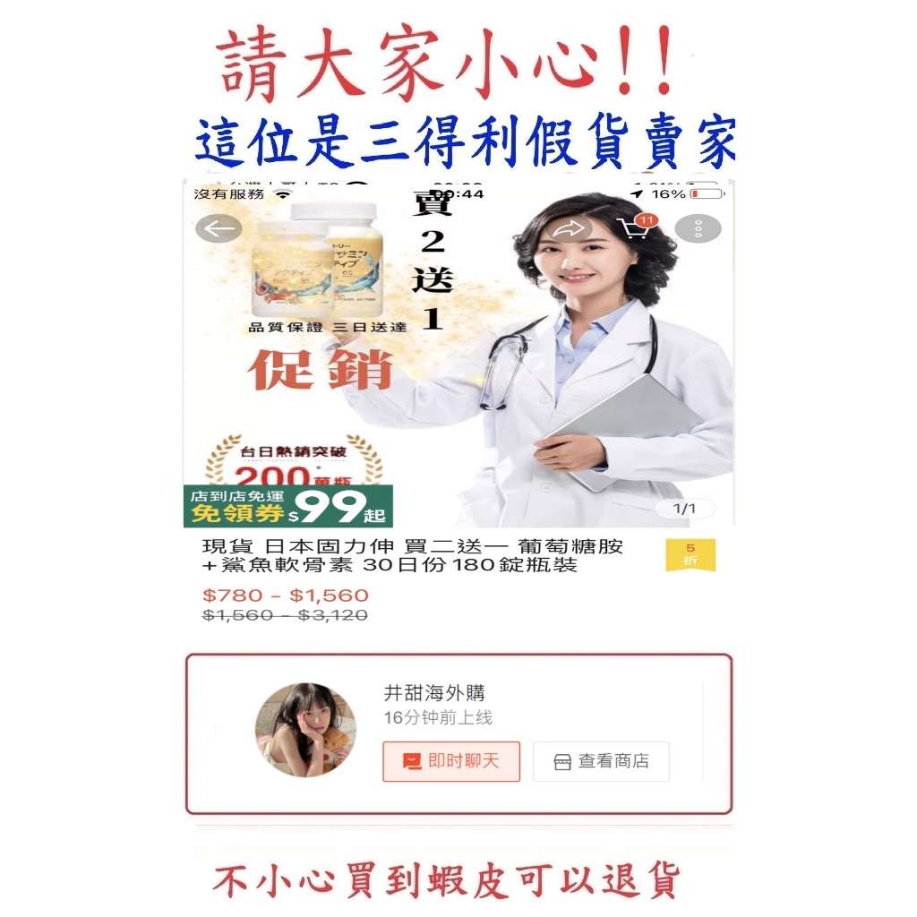 (井甜海外購~這位是三得利假貨賣家~請買家小心!)三得利  三得利  固力伸