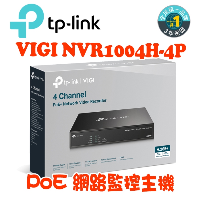 TP-LINK VIGI NVR1004H-4P 4路 PoE+ 網路監控主機 監視器主機 (NVR)