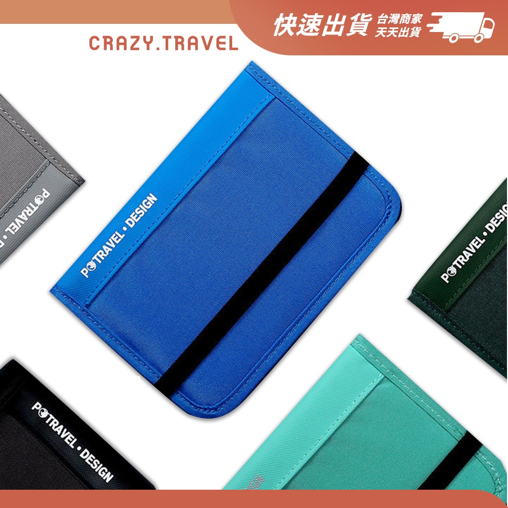 台灣現貨 P.travel 防盜護照包 RFID防盜證件收納錢包  三用護照包 零錢旅行 尼龍護照包
