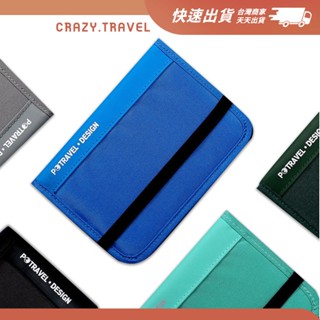 臺灣現貨 P.travel 防盜護照包 RFID防盜證件收納錢包 三用護照包 零錢旅行 尼龍護照包