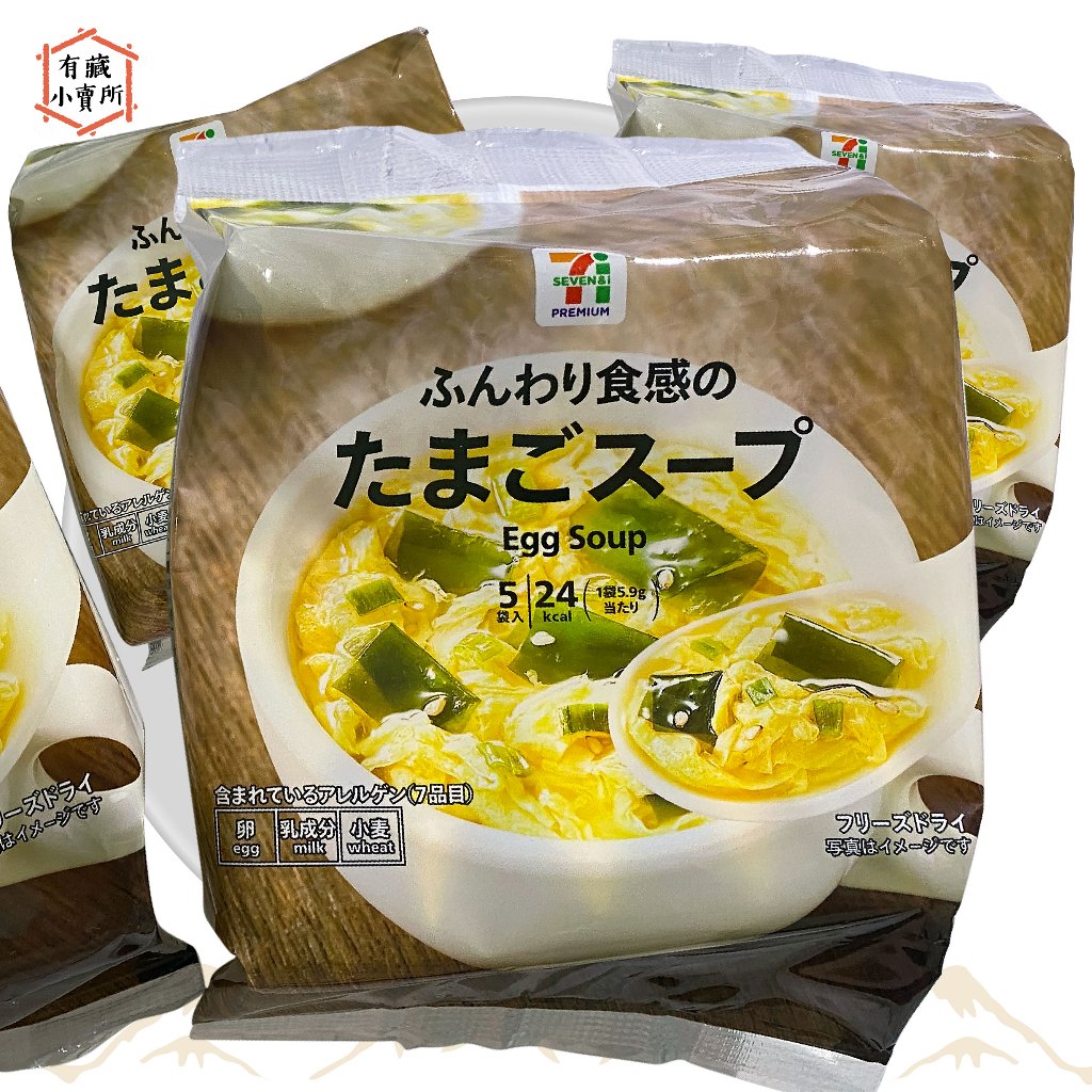 【日本7-11】Egg Soup 蛋花湯5入 日本7-11蛋花湯 蛋花湯沖泡飲品 即食蛋花湯 沖泡式蛋花湯