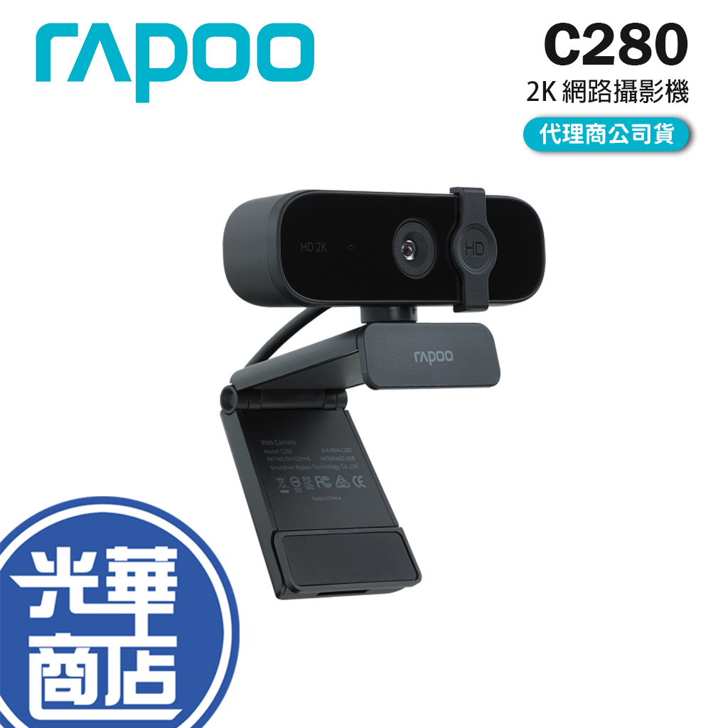 Rapoo 雷柏 C280 2K 網路攝影機 Webcam 攝影機 視訊攝影機 視訊鏡頭 光華