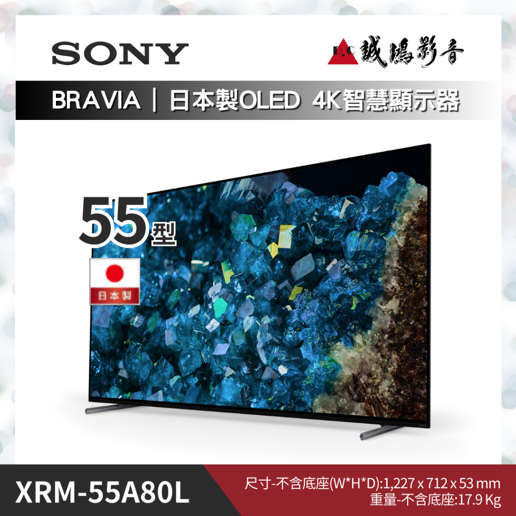 SONY索尼 電視 日本製 XRM-55A80L / 55型 ~歡迎聊聊議價