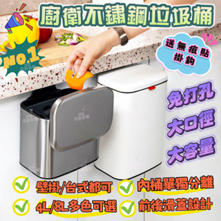 🔥臺灣出貨 送無痕貼掛鉤🔥8L/4L大容量 不鏽鋼廚房垃圾桶 密封滑蓋 垃圾桶 壁掛垃圾桶 廚餘收納垃圾桶 壁掛垃圾桶