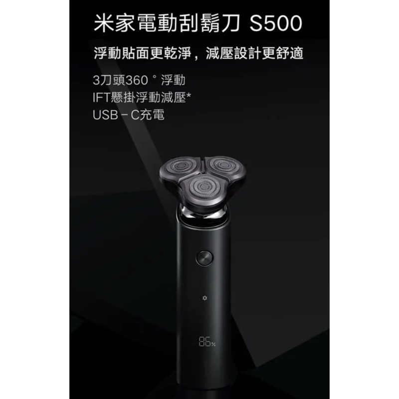 「無名雜貨新商品」小米⚡️電動刮鬍刀S500