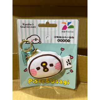 原價$320 特價🉐️$139卡娜赫拉的小動物造型悠遊卡-P助（迷你抱枕）