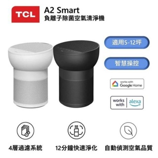 TCL A2 SMART 360度 負離子 WIFI 空氣清淨機 白色