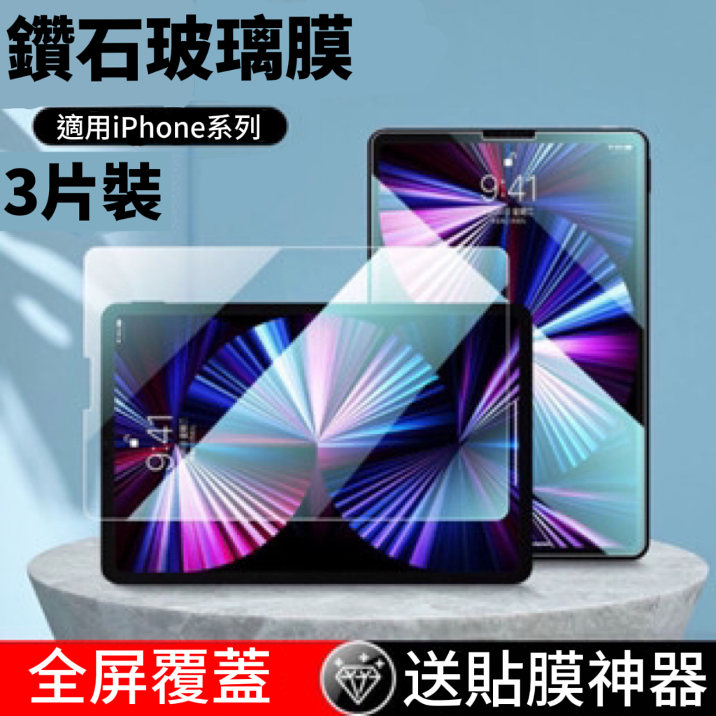 適用iPad鋼化膜2022款ipad9蘋果平闆air4/5保護膜pro11寸10.2/9.7 保護貼 玻璃貼