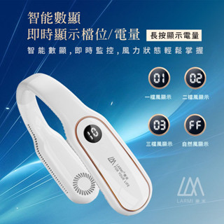 無葉掛脖風扇🎖️2023樂米 運動靜音風扇 充電風扇 無葉掛脖風扇 LARMI 無葉風扇 頸掛風扇 頸掛式風扇 CCSP