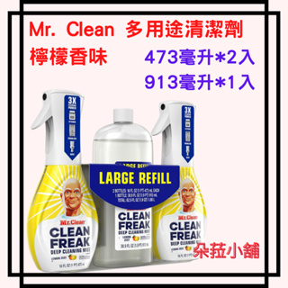 好市多-Mr. Clean 多用途清潔劑檸檬香味含噴槍 473毫升 X 2入 + 補充瓶 913毫升廚房清潔浴廁清潔