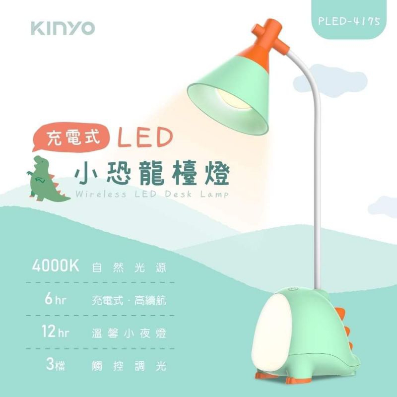 【KINYO】 二手 充電式LED小恐龍檯燈 (PLED)小檯燈 迷你閱讀燈 LED檯燈 桌燈 7成新
