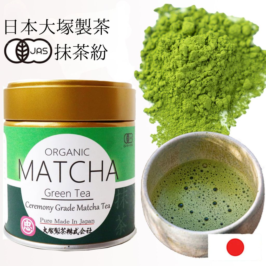 日本產地直送 最高品質茶道用等級 靜岡抹茶 大塚製茶 抹茶粉 30克