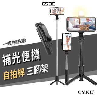 迷你 多段 三腳架 iPhone 藍牙自拍桿 自拍棒 自拍神器 LED 美肌 補光燈 藍芽控制 網紅 直播支架 腳架