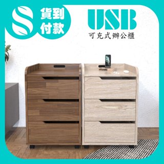 SkogLiv MIT【在臺現貨】【SP-3d-N01】多功能抽屜櫃 USB頭 床頭櫃 沙發邊櫃