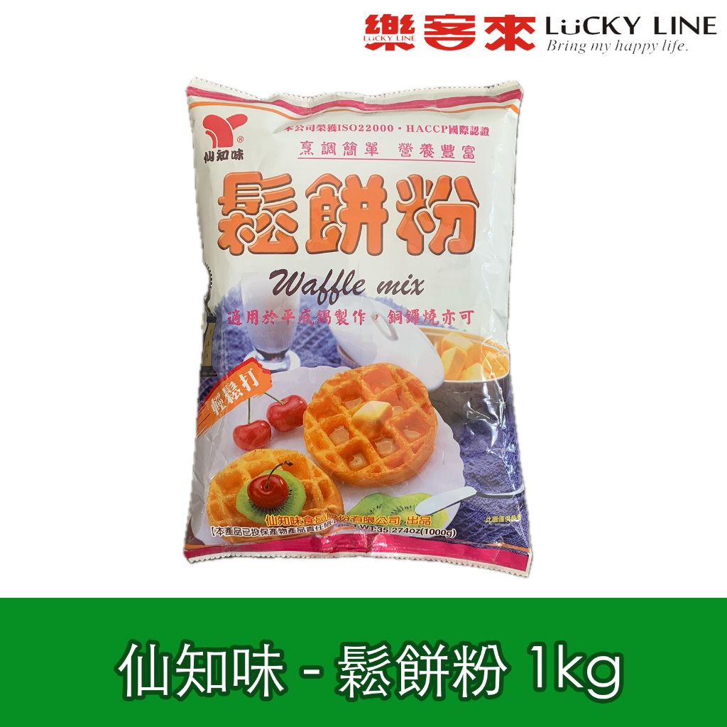 仙知味 鬆餅粉 1kg 蛋糕粉 鬆餅 雞蛋仔 章魚燒 低筋麵粉 預拌鬆餅粉 簡餐店 DIY 【烘焙用粉】【樂客來】