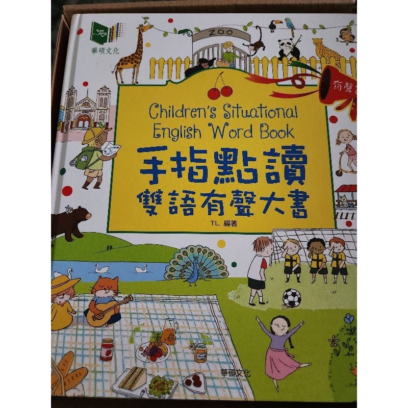 九成新 手指點讀雙語有聲大書