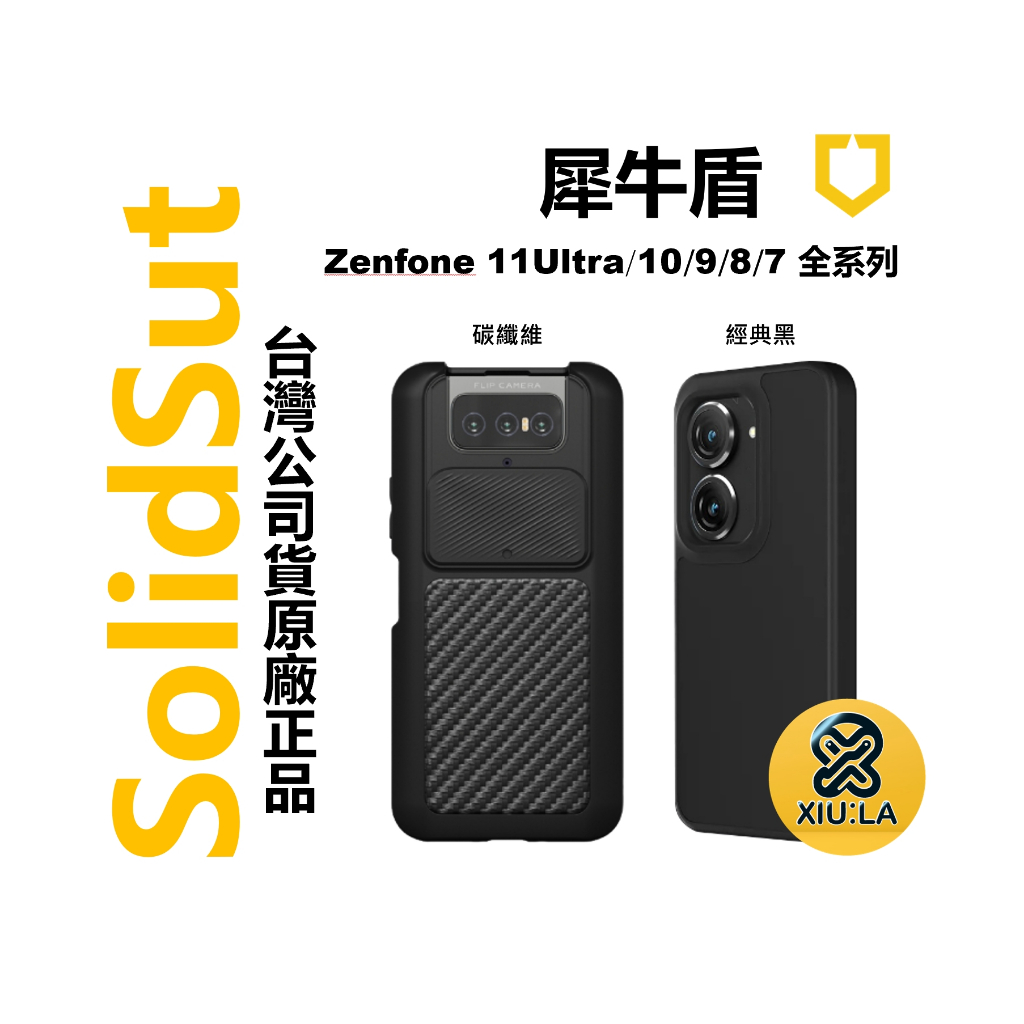 犀牛盾 華碩 Asus Zenfone 11Ulta 10 9 8 Flip 防摔手機殼 SolidSuit 台灣公司貨