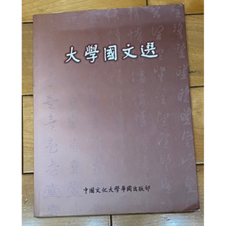 大學國文選中國文學導讀新趨勢網路概論資料庫的核心理論與實務會計學環境經濟學理論與政策統計學計算機概論