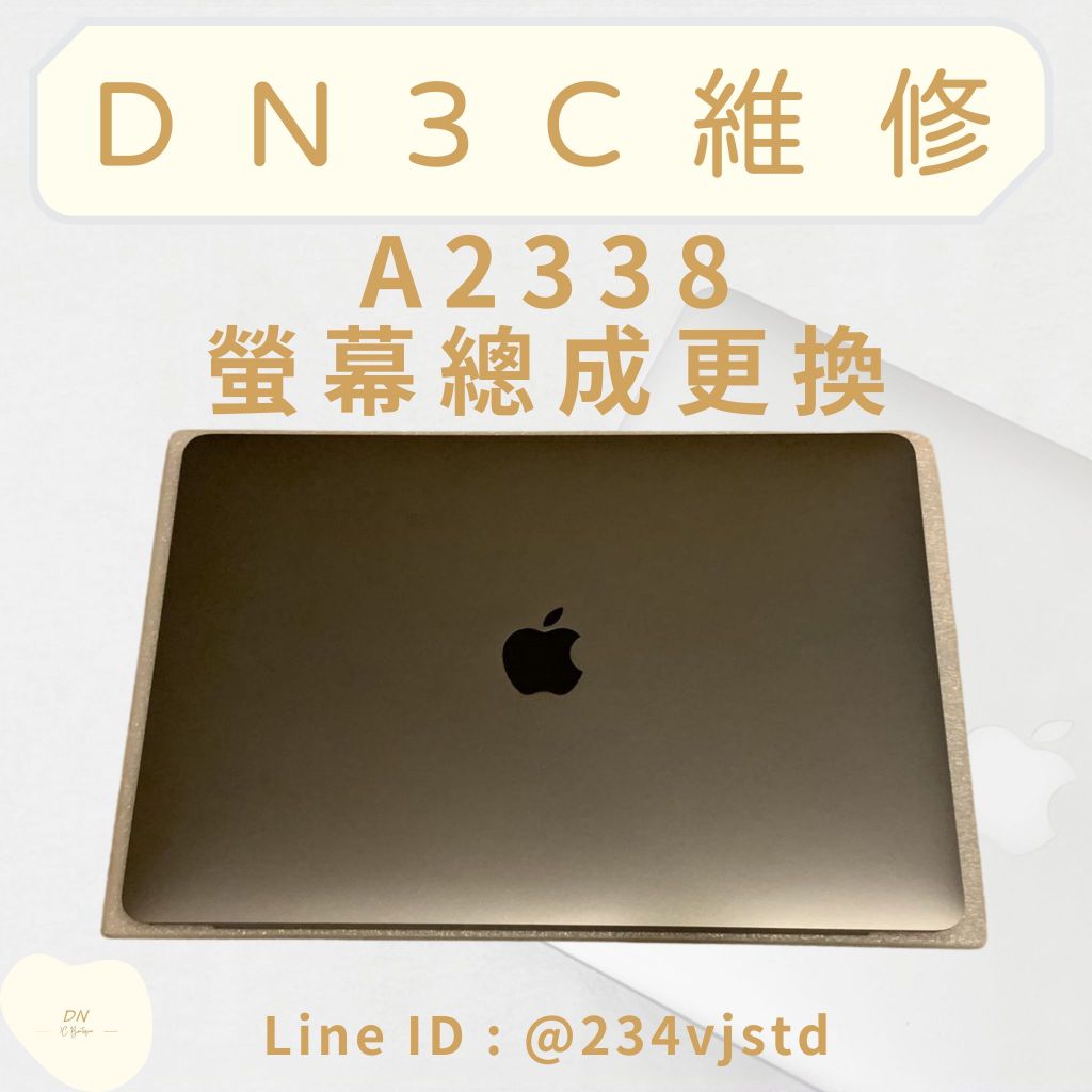 DN3C 維修 蘋果筆電 MacBook Pro 13吋 原廠拆機螢幕 上半套 9.9成新 適用於A2338 裝到好